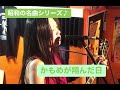 ゴールデン街流し♪で増えた昭和の名曲レパートリー♪シリーズ♪