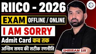 RIICO Exam 2026 🚨 Offline होगा या Online? Admit Card कब आएगा | I Am Sorry 😢 Final Update