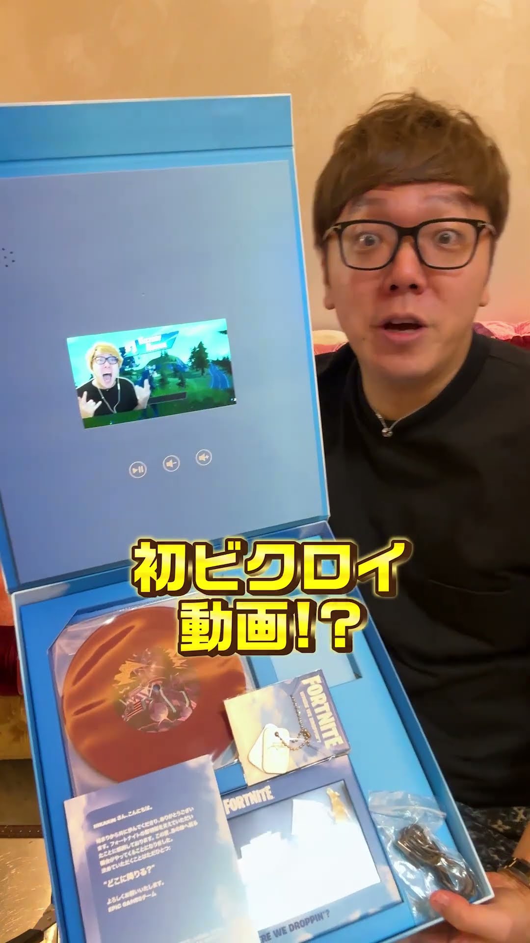 謎の箱がフォートナイトから届いたので開封… #shorts #Fortnite #フォートナイト