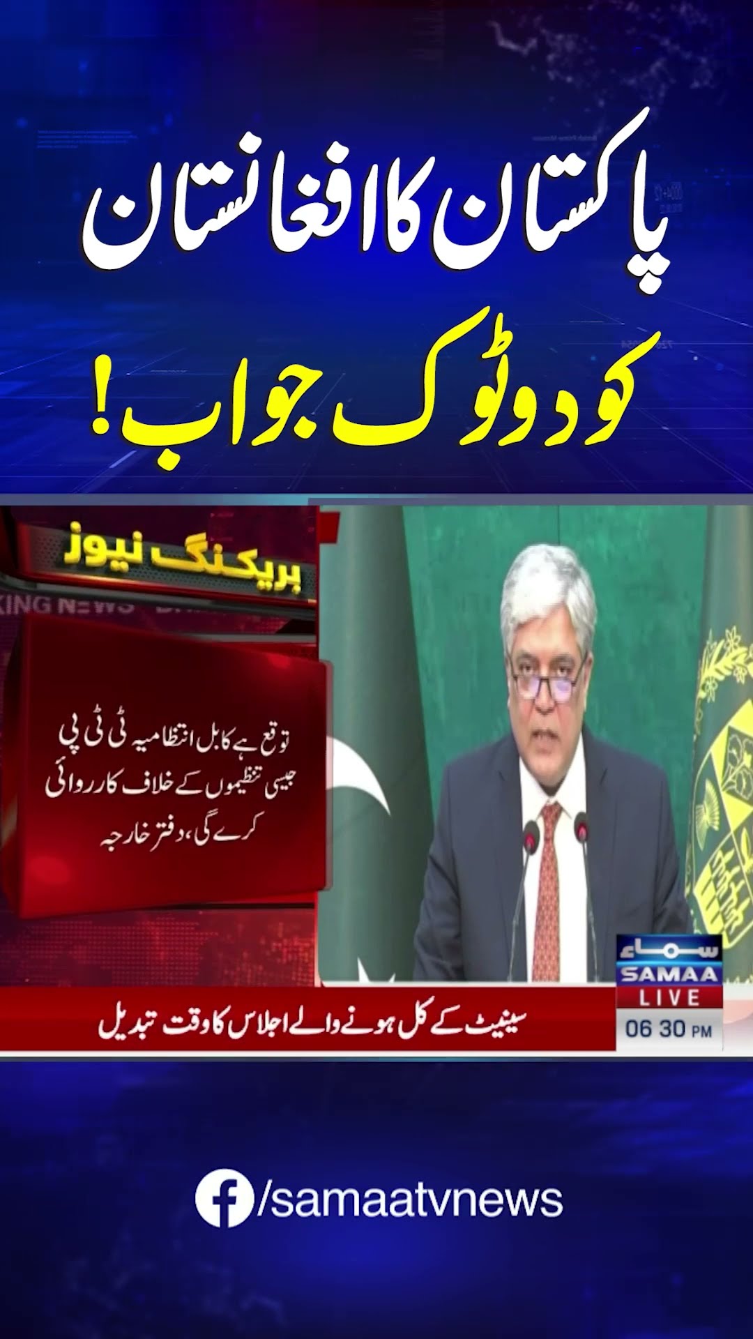 Pakistan Responds Firmly to Afghanistan's Allegations | SAMAA TV