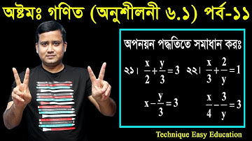 109. JSC Math Chapter 6.1 (Part-11) | Eight Math 6.1 | Class 8 | জেএসসি গণিত | অপনয়ন পদ্ধতিতে সমাধান