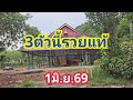 3ตัวนี้ รวยแท้ งวด1มิ.ย.69
