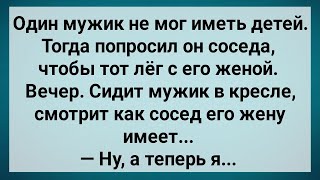 Муж Попросил Соседа Лечь с Его Женой! Сборник Свежих Анекдотов! Юмор!