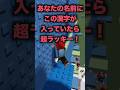 名前呼ばれたら【81】#ロブロックス #roblox #shorts #マイクラ#ロブロックスショート