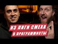 Из работника ПриватБанка и участника Лиги Смеха в JavaScript программисты. Front-end Developer в 30