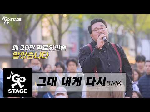 "The live performance that proves why he has 200K followers" | BMK - Again to Me | 𝙂𝙊𝙎𝙏𝘼𝙂𝙀 Round ...