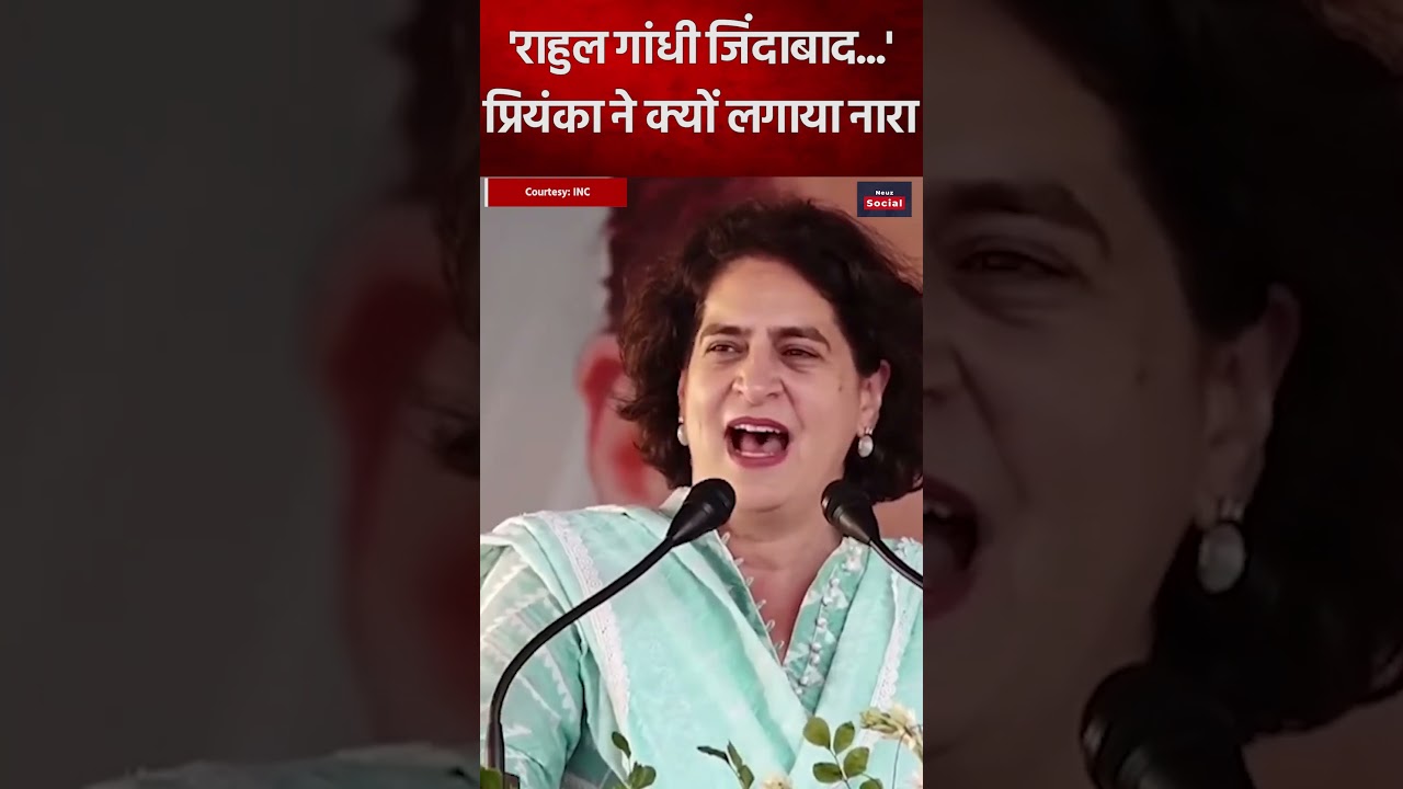 Priyanka Gandhi ने  Raebareli में Rahul Gandhi के लिए लगाया नारा, Video हुआ Viral | Congress 