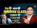 Day 31  Learn English with Fluency। 60 Days Challenge। Kamlesh Sir |