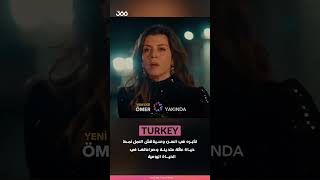 مسلسل عمر التركي الجديد   -  اعلان ترويجي (1)