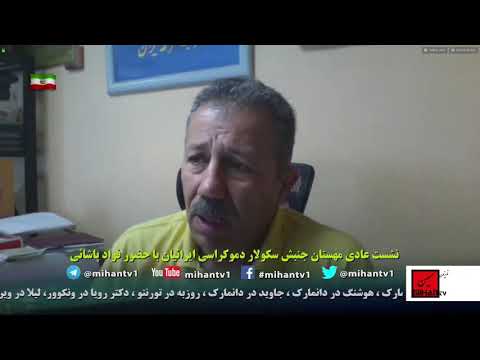 نشست عمومی مهستان سکولار دموکراتهای ایرانبا ن با حضورفواد پاشائی و حسن اعتمادی