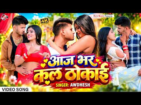 Awadhesh — Hammering Today, Hammering Tomorrow ( OFFICIAL VIDEO ) | Latest Bhojpuri Superhit Vira...