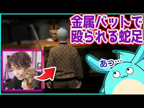 蛇足の頭がバットでかち割られる瞬間を目撃してしまうすもも【スト鯖GTA#04】【SHAKA/Apha Azur/するがモンキー/蛇足】【2023/07/20】