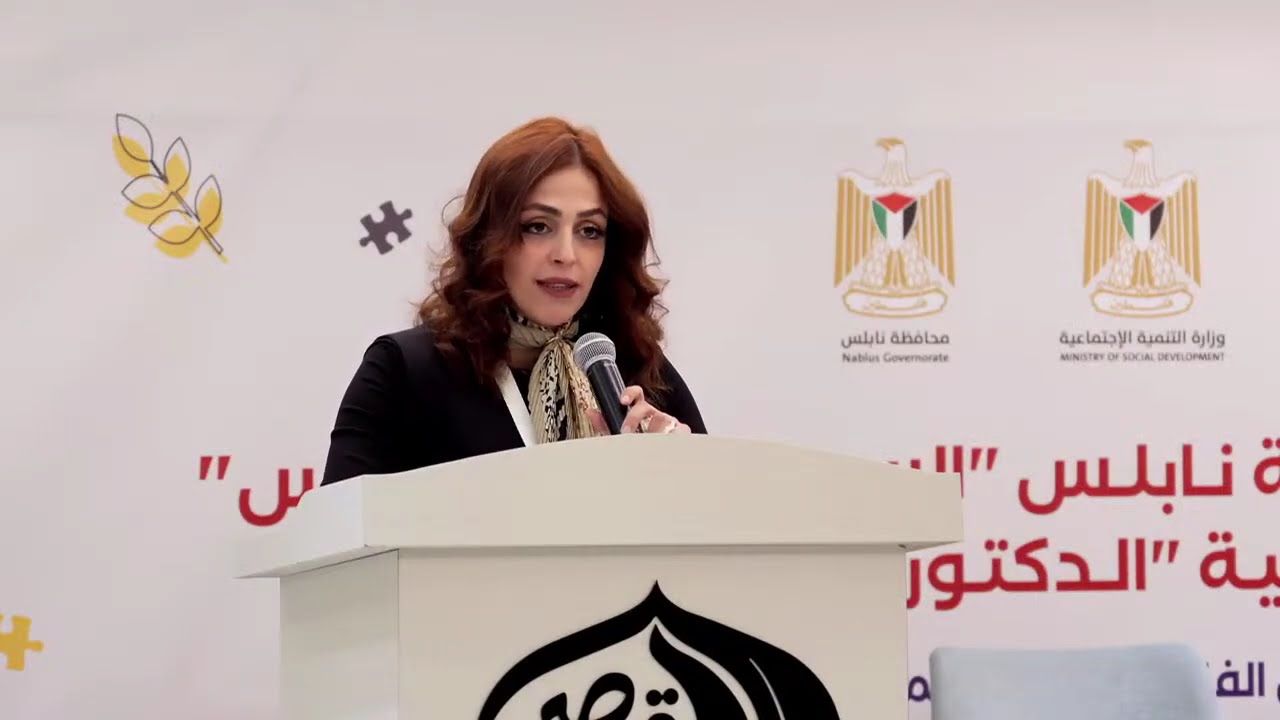 مؤتمر واقع الصحة النفسية في السياق الفلسطيني الثاني