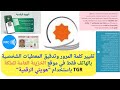تدقيق المعطيات الشخصية و تغيير كلمة المرور في موقع الخزينة العامة بالهاتف فقط