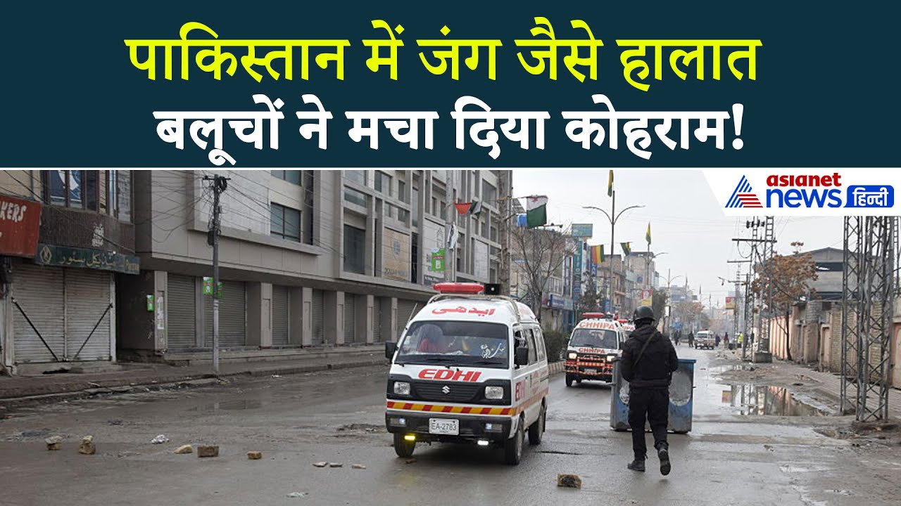 1 फरवरी सुबह की बड़ी खबरें: पाकिस्तान में बागी बलूचों ने मचाया कोहराम, 48 पाक सैन्य ठिकानों पर हमला