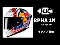 HJC  RPHA1N  VS  RPHA11  本格レーシングヘルメット比較 アルファシリーズ