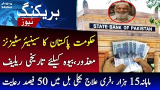 Great News for Senior Citizens, Disables &amp; Widows in Pakistan || RS 15000 by Govt