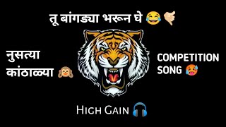 Tu Bangdya Bharun Ghe 😂🤙🏻 Competition Special Song 🥵 High Gain 🙉