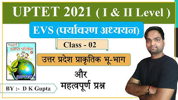 UPTET & SuperTET- 2021 | पर्यावरण अध्ययन (EVS) उत्तर प्रदेश प्राकृतिक भू-भाग | Ch - 2 |  By DK Gupta