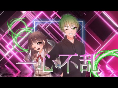 【カップルで】一心不乱　Rap ver.歌ってみた【Coverd by Luck & Rapu】