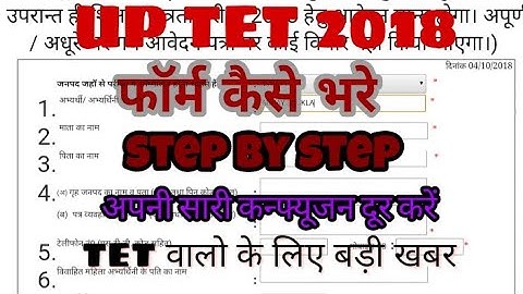 How to fill UPTET online form 2018  step by step || big update for btc student