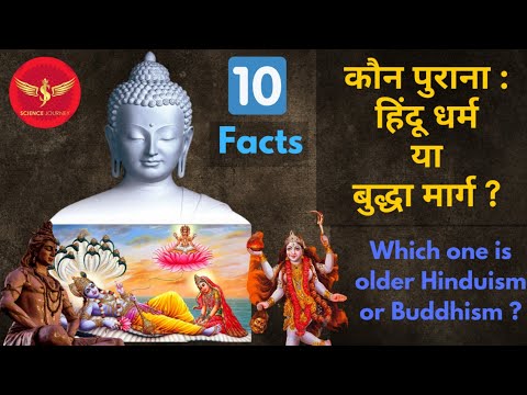 वीडियो: क्या बौद्ध धर्म का जन्म हिंदू धर्म से हुआ था?