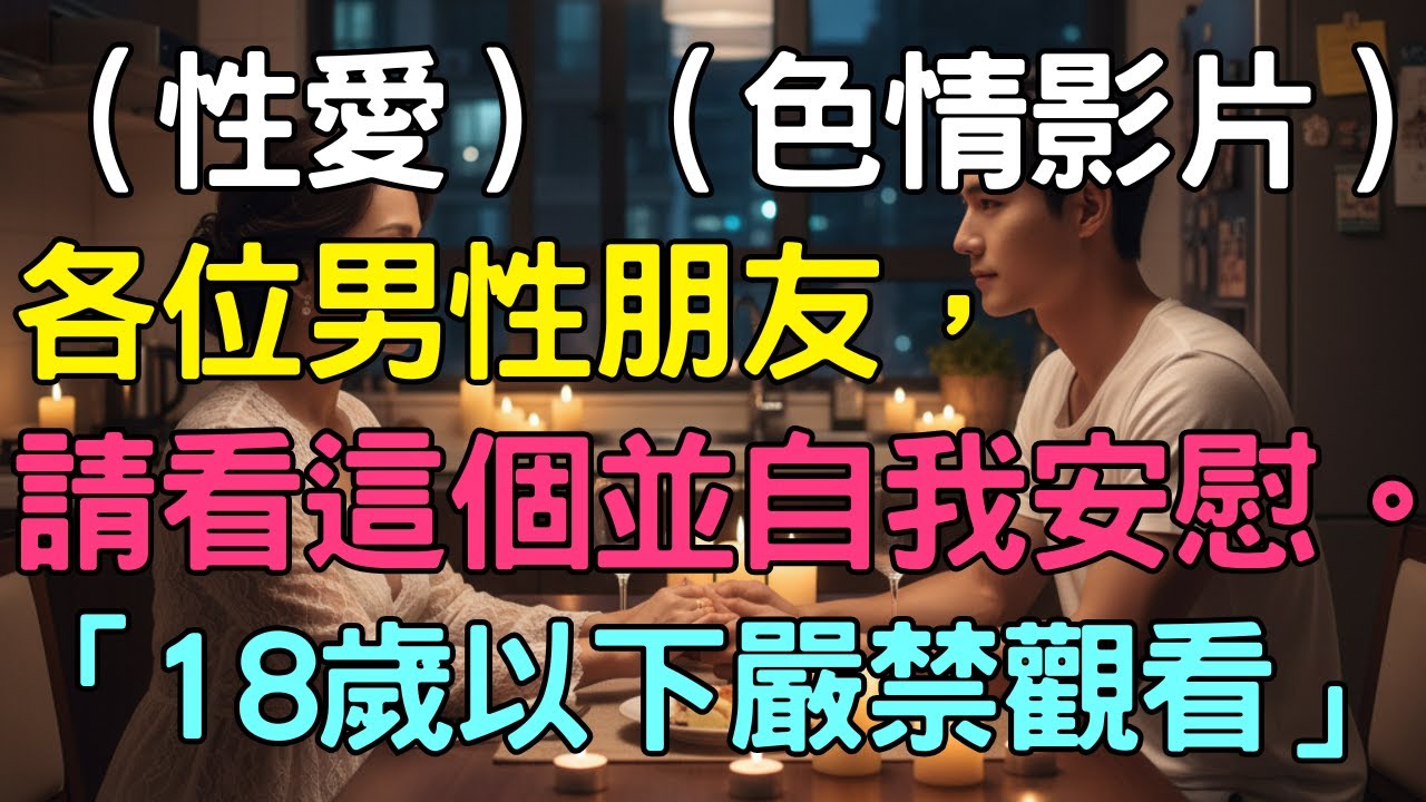 （真實故事）｜有聲書｜黃昏戀愛｜真實事件 | 情感故事