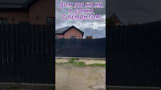 Новый Дом 120кв.м.на 4.сотках земли, с ремонтом. г. Краснодар, ст.Елизаветинская.