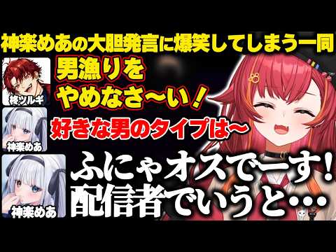 神楽めあの好きな男のタイプ発表に爆笑する一同、神楽めあから不意に出る下ネタ発言を注意するつな【猫汰つな|ぶいすぽっ！】