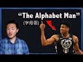 Chinese Nicknames for NBA Players (Explained)