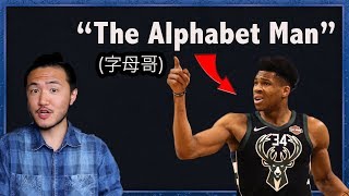 Chinese Nicknames for NBA Players (Explained)