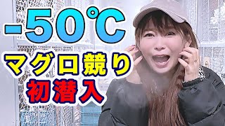 高級マグロの競りに初潜入！極上大トロ食べ放題のために頑張りました！