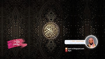 القارئ سلطان الروكان  سورة المزمل - الآية 20  / تلاوات خاشعة