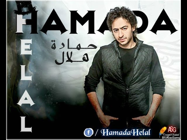 Hamada Helal & Boss