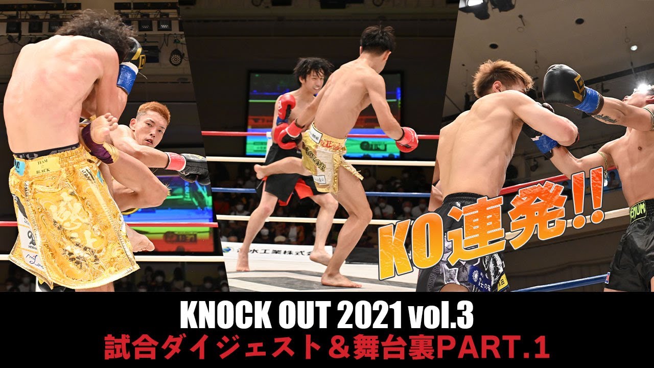 キックボクシングKNOCK OUT（2021/07/29） - YouTube