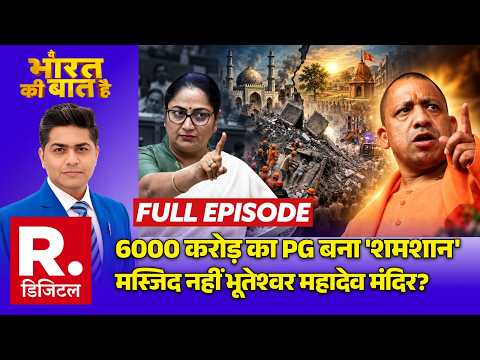 Ye Bharat Ki Baat Hai: 6000 करोड़ का PG बना शमशान| Satya Niketan | Saharanpur | CM Yogi | Delhi