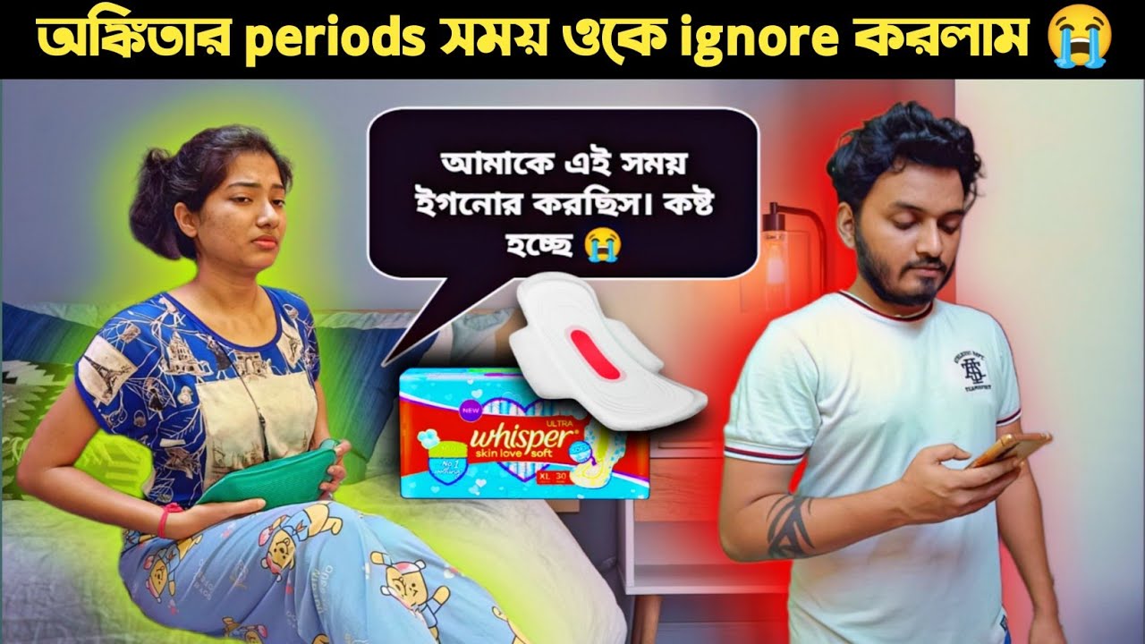 অঙ্কিতার periods সময়ে ওকে সারাদিন ignore করলাম😢। ignoring prank on girlfriend।shaongiri #prank