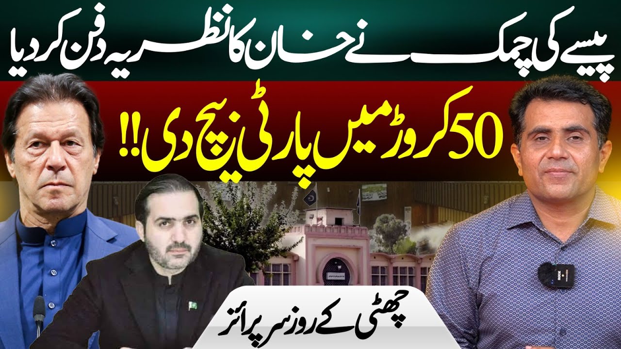 Khan’s Inner Circle EXPOSED | PTI's Dirty Secrets Leak | Imran Waseem