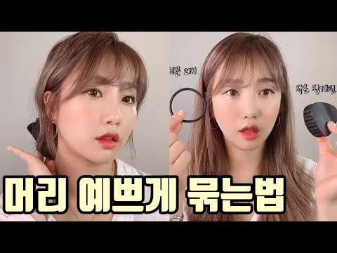 [SUB]헤어디자이너가 알려주는 머리 예쁘게 묶는법(집게핀 <strong>사용법</strong>) - how <strong>to</strong> korean hairstyle