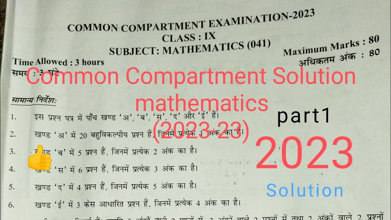 Compartment common mathematics solution(2022-23)#part2#19april2023 ...