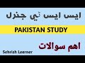 SST BPS-16 General Category Top Solved MCQS Pakistan Study-10
