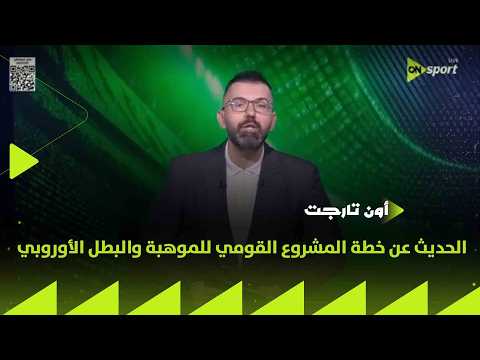 ON TARGET - حلقة الإثنين 5/10/2026 مع أحمد خيري - الحلقة الكاملة