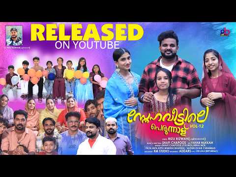 Sneha Veettile Perunnal Vol-12 | Shafi Chapoos & Teame | New Perunnal Song | Eid Song 2026