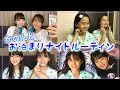 【お泊まりルーティン】かのんと初のお泊まり企画!まさかのサプライズも…
