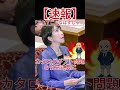 高市早苗首相に「あれ？こんなはずじゃ…」の声 カタログギフト問題＆竹島式典に「閣僚派遣せず