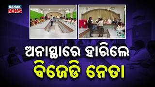 BJD’s Big Loss in Talcher: Deputy Chairperson Loses Trust Vote! Massive Political Upset!