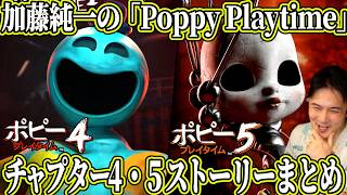 加藤純一のポピープレイタイム４～５ストリーシーンまとめ【2026/08/27~29】