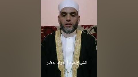ترتيل مبارك لفضيلة الشيخ (( عبد الجواد خضر)) من سورة البقرة من الأية رقم 75 وحتى الأية رقم 91