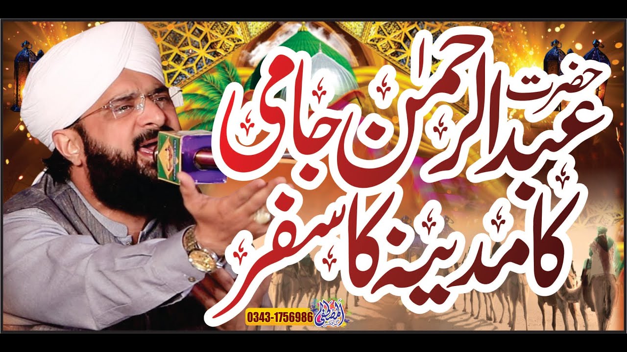 Hazrat Abdul Rehman jami ka waqia Imran Aasi ''New Bayan 2022''By Hafiz Imran Aasi Official 1