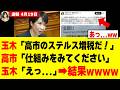 【衝撃】高市総理を攻撃したはずの玉木雄一郎さん、逆効果に終わってしまうｗｗｗ